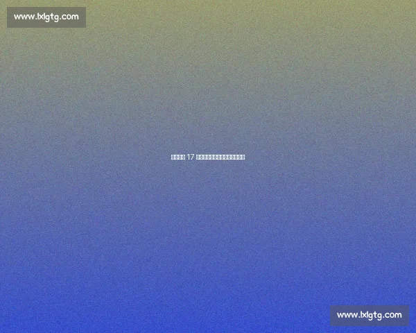 欧文回应 17 岁之争:数据与传奇的青春对话