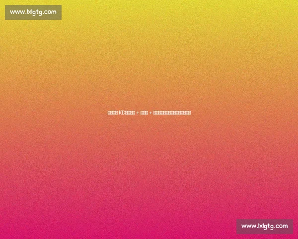 快船报价 KD！鲍威尔 + 博格丹 + 小琼斯领衔筹码，祖巴茨成非卖品